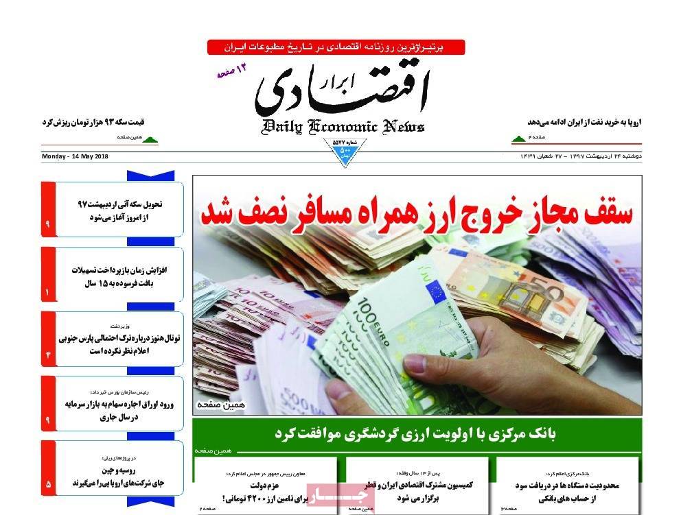 صفحه نخست روزنامه های اقتصادی 24 اردیبهشت ماه