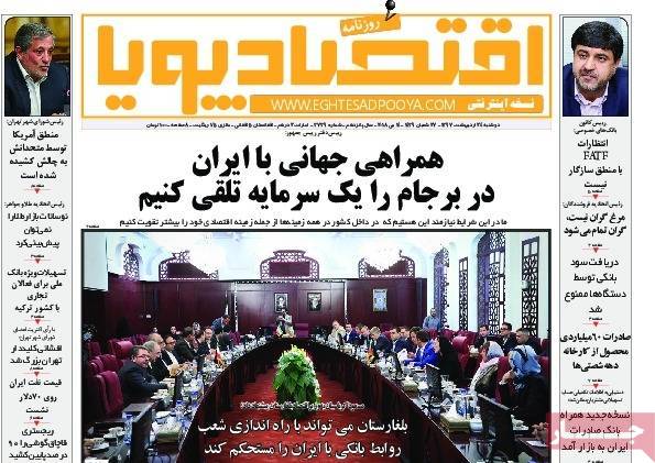 صفحه نخست روزنامه های اقتصادی 24 اردیبهشت ماه