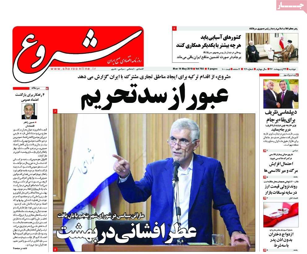 صفحه نخست روزنامه های اقتصادی 24 اردیبهشت ماه