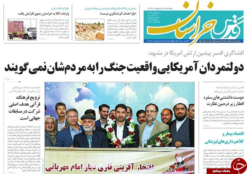 صفحه نخست روزنامه&zwnj;های خراسان رضوی دوشنبه ۲۴ اردیبهشت