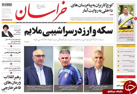 صفحه نخست روزنامه&zwnj;های خراسان رضوی دوشنبه ۲۴ اردیبهشت