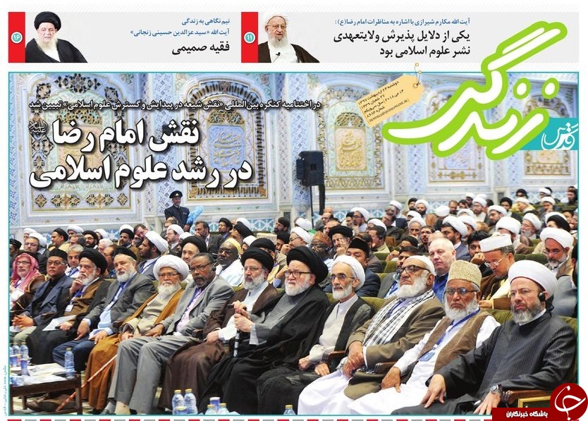 صفحه نخست روزنامه&zwnj;های خراسان رضوی دوشنبه ۲۴ اردیبهشت