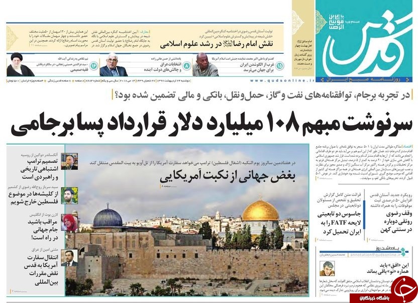 صفحه نخست روزنامه&zwnj;های خراسان رضوی دوشنبه ۲۴ اردیبهشت