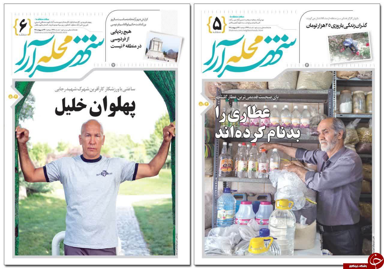 صفحه نخست روزنامه&zwnj;های خراسان رضوی دوشنبه ۲۴ اردیبهشت