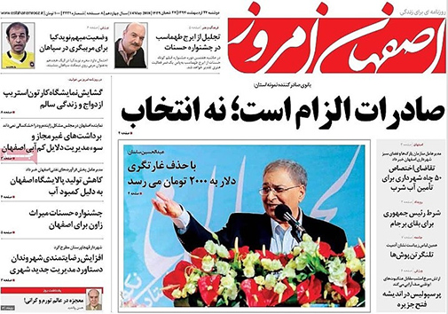 صفحه نخست روزنامه های استان&zwnj; اصفهان دو شنبه 24 اردیبهشت ماه