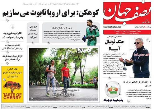 صفحه نخست روزنامه های استان&zwnj; اصفهان دو شنبه 24 اردیبهشت ماه
