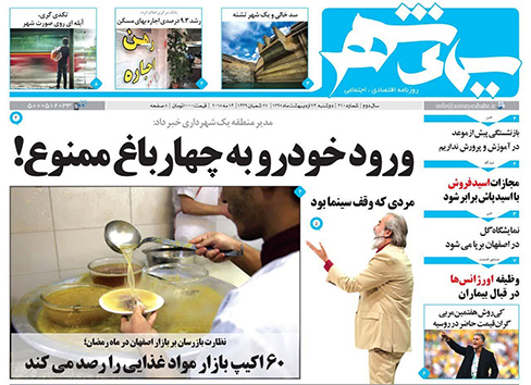 صفحه نخست روزنامه های استان&zwnj; اصفهان دو شنبه 24 اردیبهشت ماه