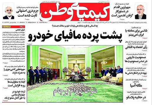 صفحه نخست روزنامه های استان&zwnj; اصفهان دو شنبه 24 اردیبهشت ماه