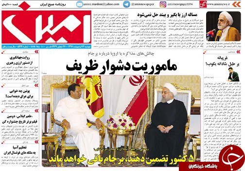 صفحه نخست روزنامه استان&zwnj;آذربایجان شرقی دو شنبه ۲۴ اردیبهشت ماه