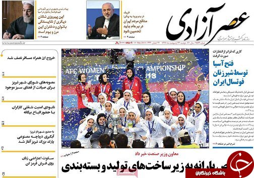صفحه نخست روزنامه استان&zwnj;آذربایجان شرقی دو شنبه ۲۴ اردیبهشت ماه