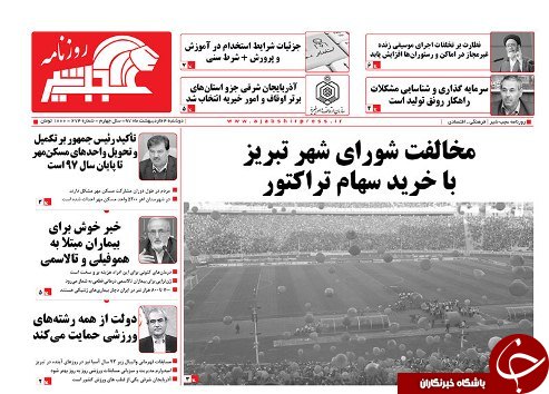 صفحه نخست روزنامه استان&zwnj;آذربایجان شرقی دو شنبه ۲۴ اردیبهشت ماه