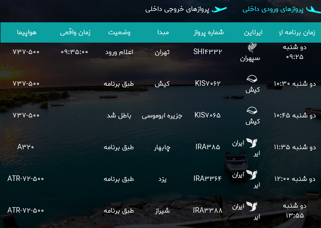 پرواز&zwnj;های فرودگاه بندرعباس دوشنبه ۲۴ اردیبهشت ۹۷