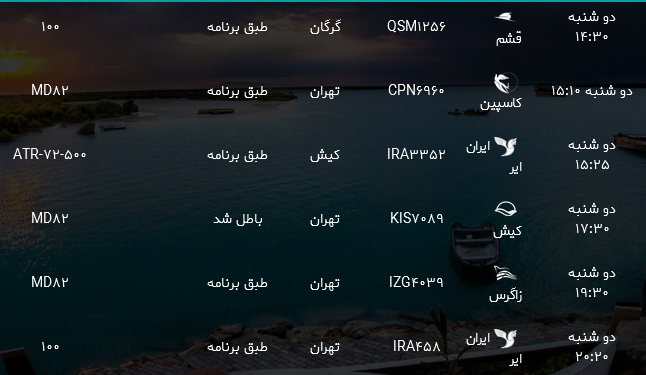 پرواز&zwnj;های فرودگاه بندرعباس دوشنبه ۲۴ اردیبهشت ۹۷