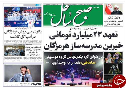 صفحه نخست روزنامه هرمزگان دوشنبه ۲۴ اردیبهشت سال ۹۷