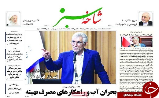 از بحران آب و راهکارهای مصرف بهینه تا تضمین می خواهیم