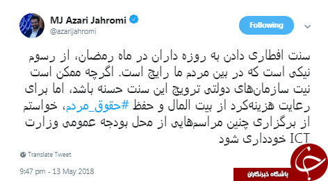 برپایی مراسم&zwnj;های افطاری از محل بودجه&zwnj;ی عمومی وزارت ارتباطات ممنوع شد