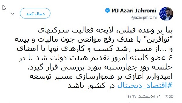 آذری جهرمی