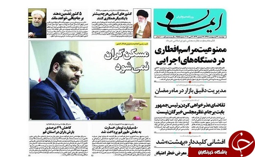 از ممنوعیت مراسم افطاری در دستگاه های اجرایی تا مسکن گران نمی شود