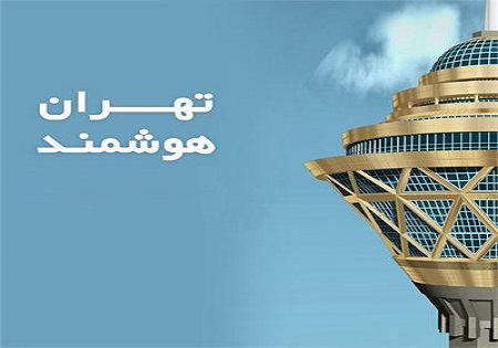 بررسی شاخصه ها و شاخص های شهر هوشمند