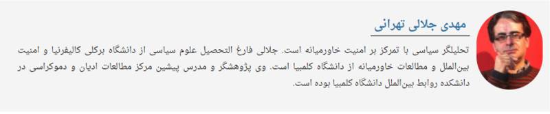 رمزگشایی از دسیسه&zwnj;های پنهانی &laquo;جلالی تهرانی&raquo; با صهیونیست&zwnj;ها/مغز متفکر آمد نیوز کیست؟