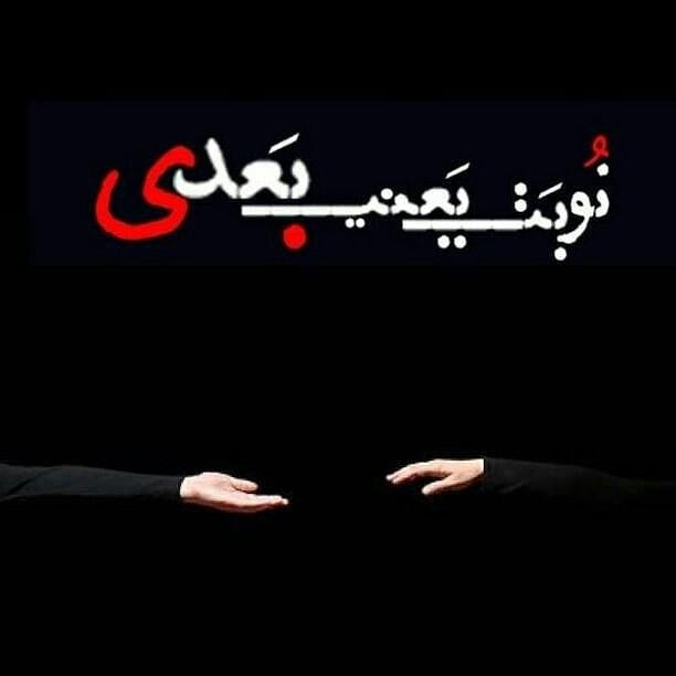 تئاتر شهر میزبان «نوبت یعنی بعدی» می شود