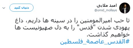 #القدس_عاصمة_فلسطين /واکنش کاربران به انتقال سفارت آمریکا به قدس