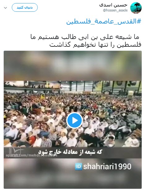 #القدس_عاصمة_فلسطين /واکنش کاربران به انتقال سفارت آمریکا به قدس