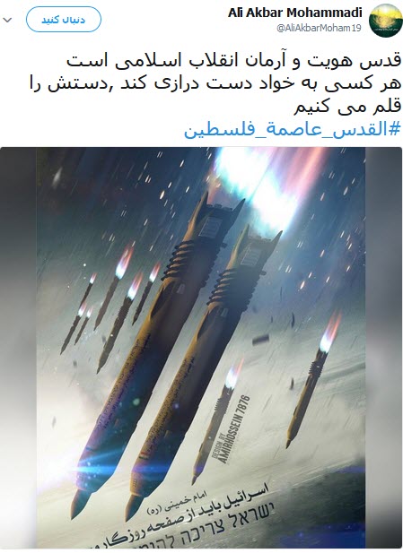 #القدس_عاصمة_فلسطين /واکنش کاربران به انتقال سفارت آمریکا به قدس