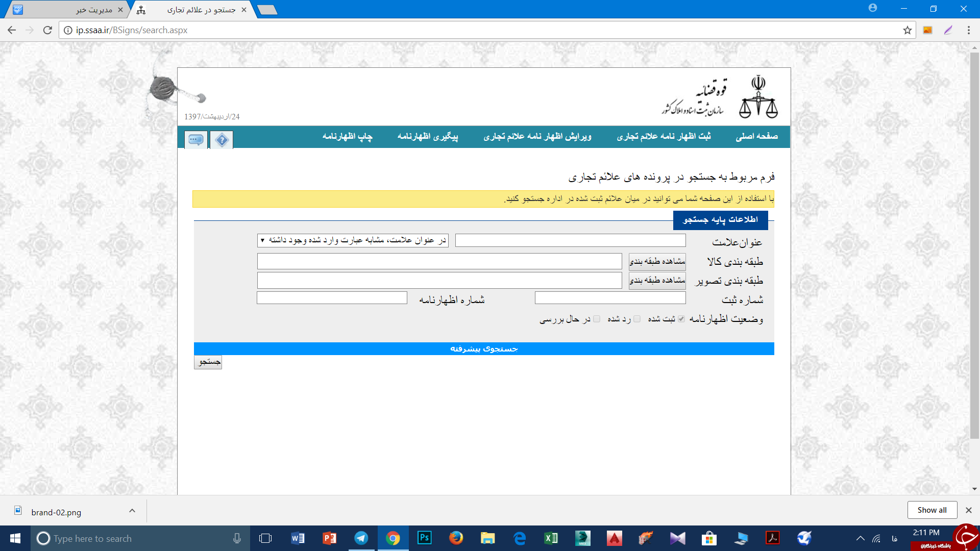 &nbsp;کاربرد و نحوه استفاده از سامانه ثبت برند