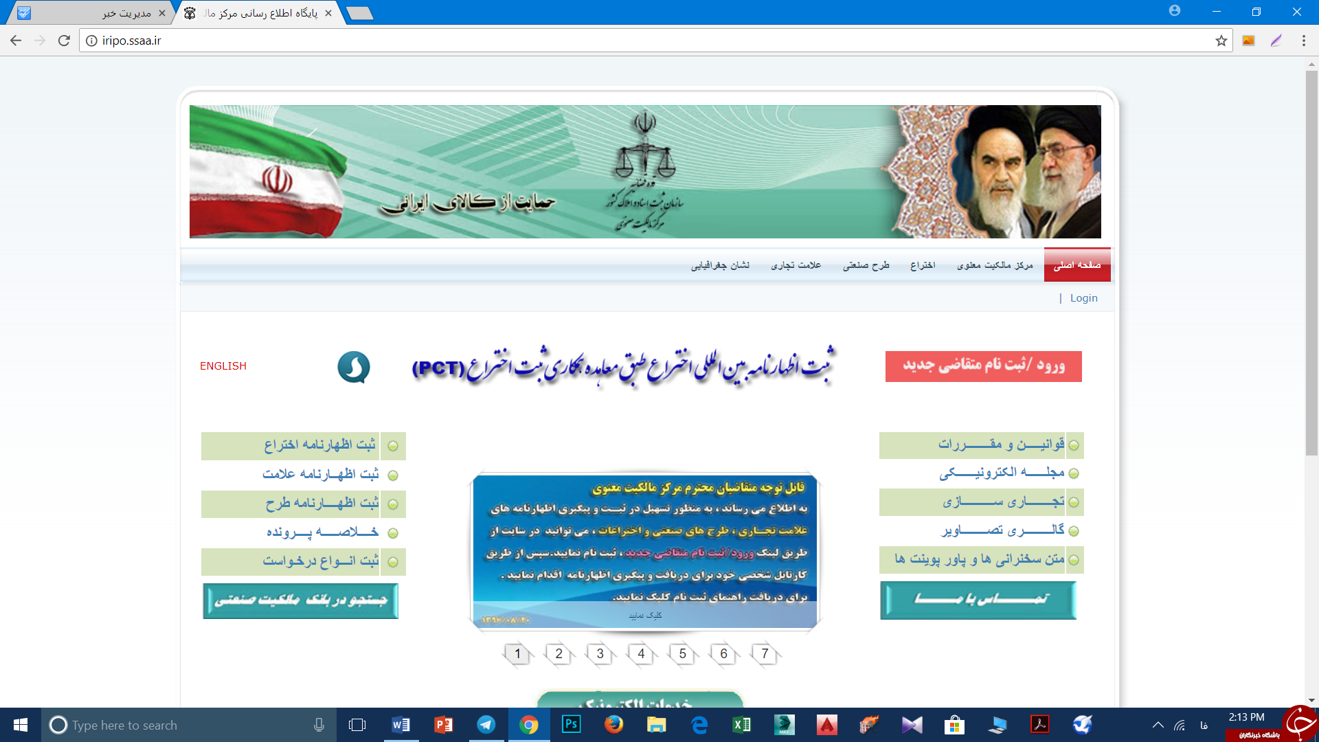 &nbsp;کاربرد و نحوه استفاده از سامانه ثبت برند