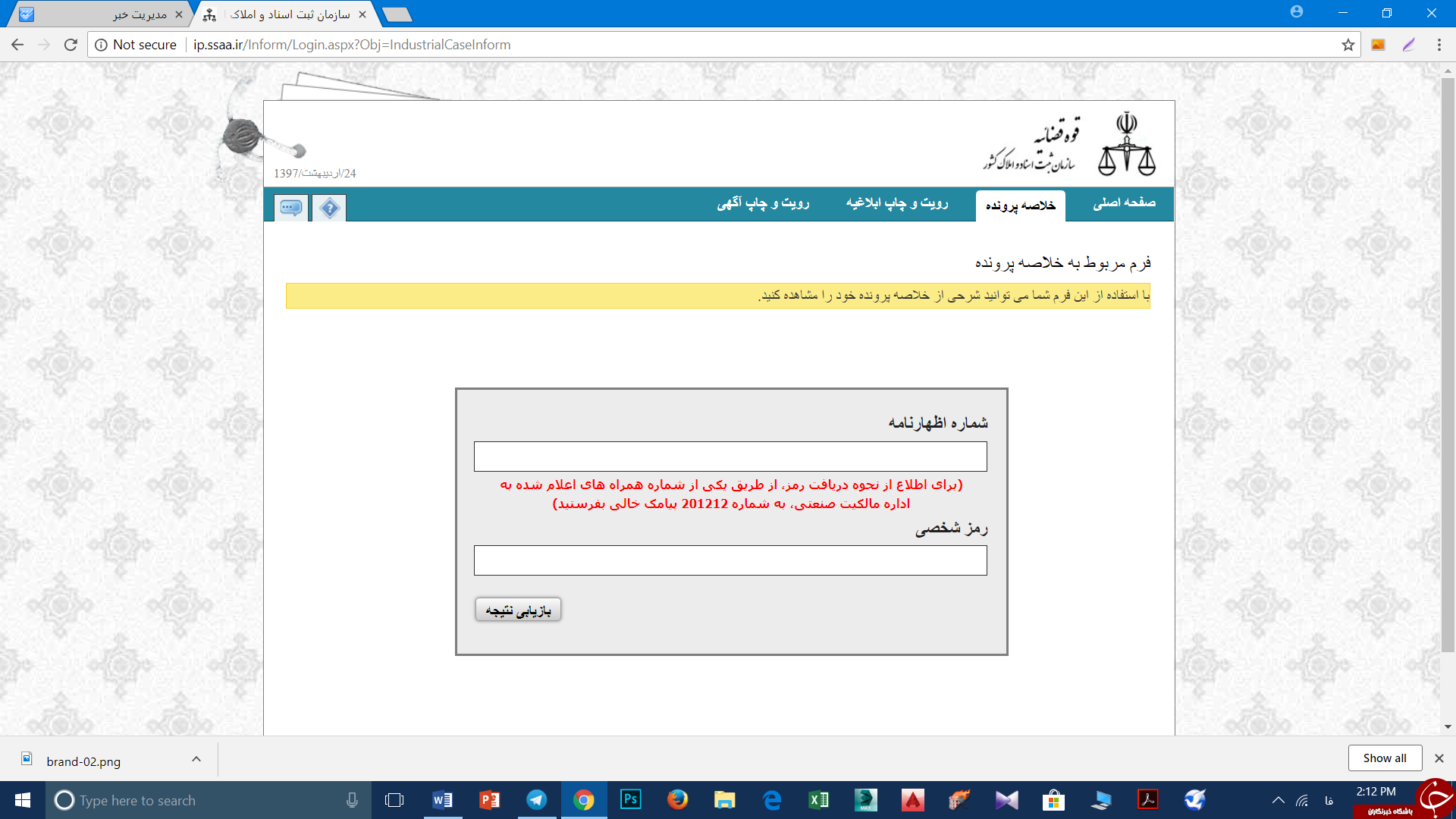 &nbsp;کاربرد و نحوه استفاده از سامانه ثبت برند
