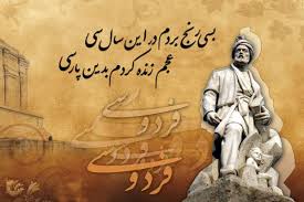 گذشتن از عمر خود برای نگه داشتن تمدن ایرانی/فردوسی مردی که زبان فارسی را زنده کرد