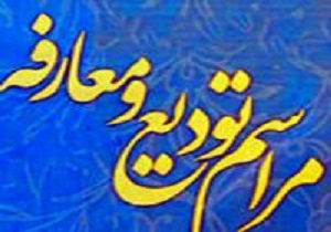 تودیع معارفه مدیرکل جدید ورزش و جوانان استان اردبیل
