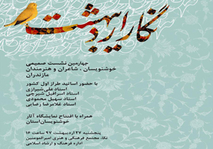 نگار اردیبهشت در نکا 