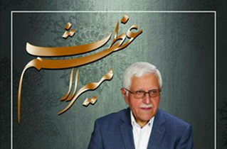 از نیم قرن خدمات فرهنگی استاد سید حسبن اعظم واقفی تجلیل می شود