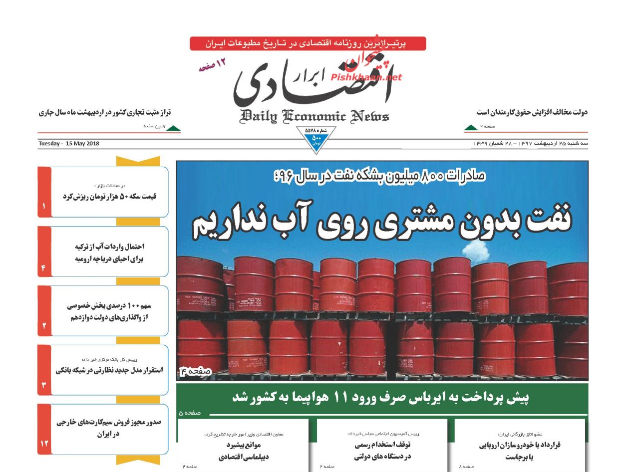 صفحه نخست روزنامه های اقتصادی 25 اردیبهشت ماه