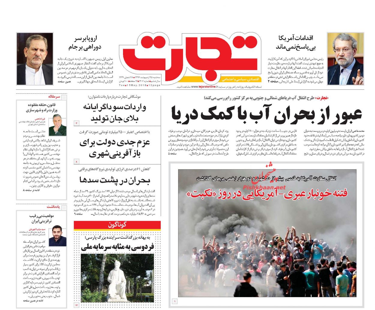 صفحه نخست روزنامه های اقتصادی 25 اردیبهشت ماه