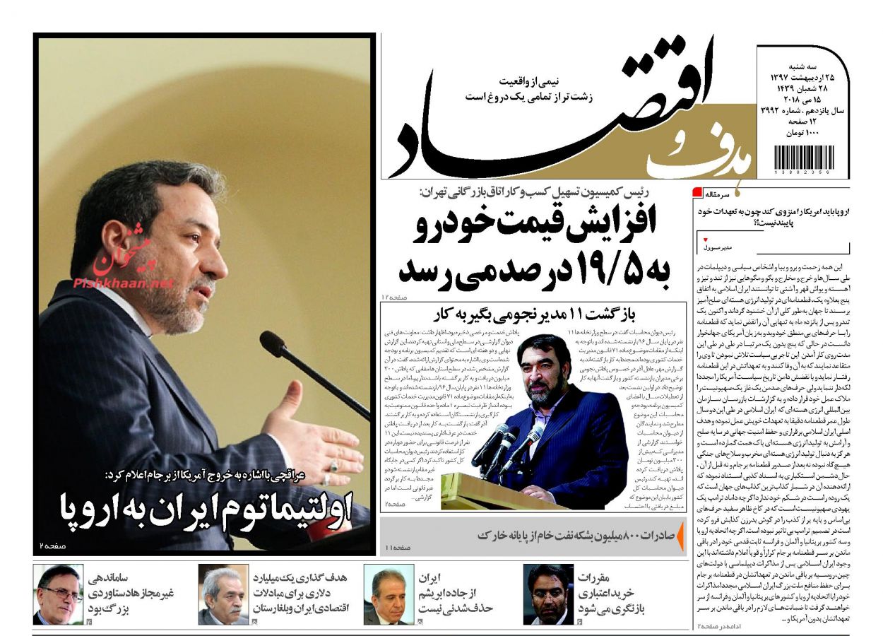 صفحه نخست روزنامه های اقتصادی 25 اردیبهشت ماه