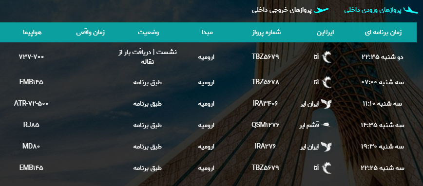 پرواز&zwnj;های سه شنبه ۲۵ اردیبهشت ماه از فرودگاه بین المللی ارومیه