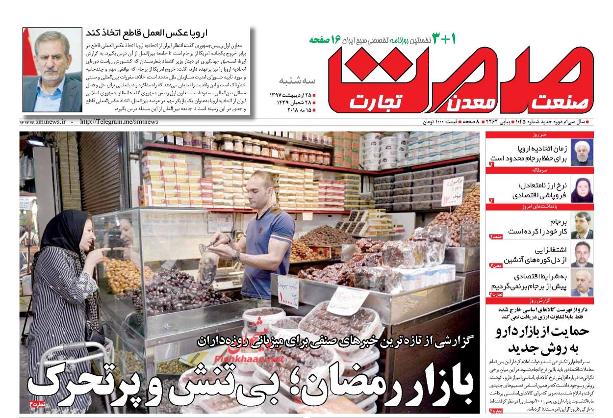 صفحه نخست روزنامه های اقتصادی 25 اردیبهشت ماه