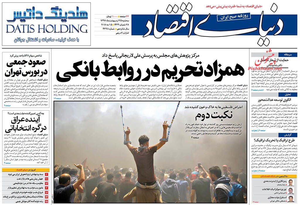 صفحه نخست روزنامه های اقتصادی 25 اردیبهشت ماه