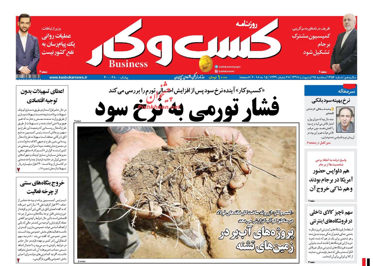 صفحه نخست روزنامه های اقتصادی 25 اردیبهشت ماه