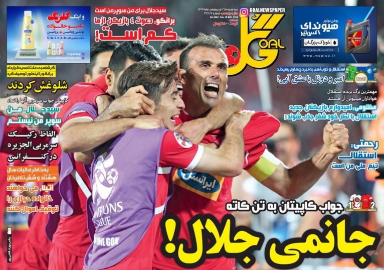 روزنامه&zwnj;های ورزشی ۲۵ اردیبهشت