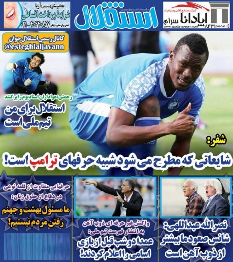 روزنامه&zwnj;های ورزشی ۲۵ اردیبهشت