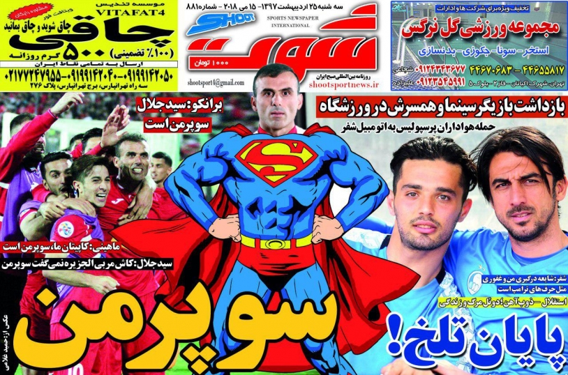 روزنامه&zwnj;های ورزشی ۲۵ اردیبهشت