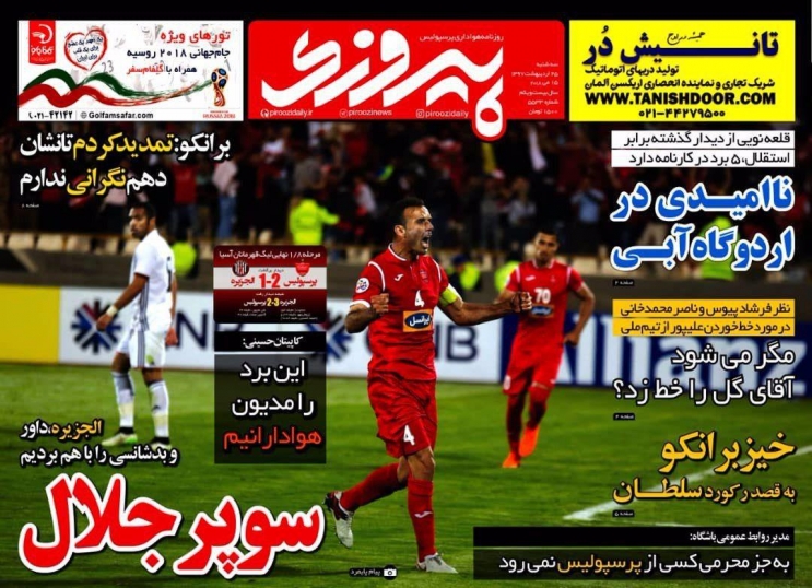 روزنامه پیروزی - ۲۵ اردیبهشت