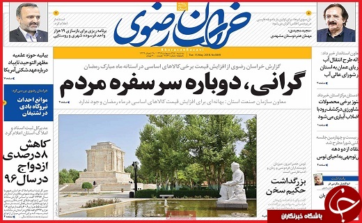 صفحه نخست روزنامه&zwnj;های استانی؛