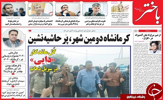 صفحه نخست روزنامه&zwnj;های استانی؛