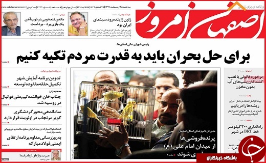 صفحه نخست روزنامه&zwnj;های استانی؛