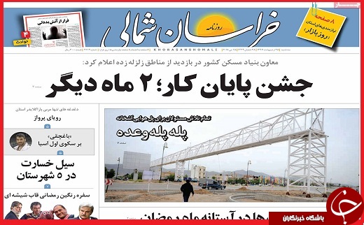 صفحه نخست روزنامه&zwnj;های استانی؛